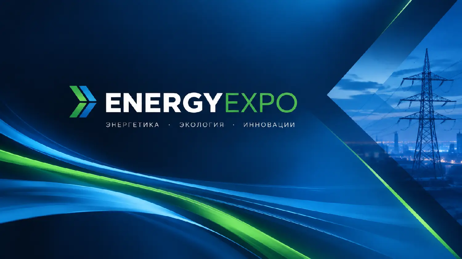 СООО «ИНЭЛТ» примет участие в выставке ENERGYEXPO-2026 СООО «ИНЭЛТ» примет участие в выставке ENERGYEXPO-2026