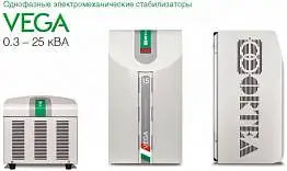 Ortea VEGA до 0.3 - 25kVA